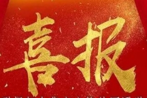 喜報(bào)——金華市方格外國語高中部首屆學(xué)生首次學(xué)考成績(jī)喜人！